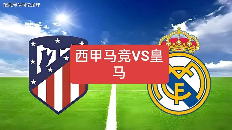 皇马对阵拜仁谁会赢？综合实力分析，预测比赛结果，精彩不容错过！