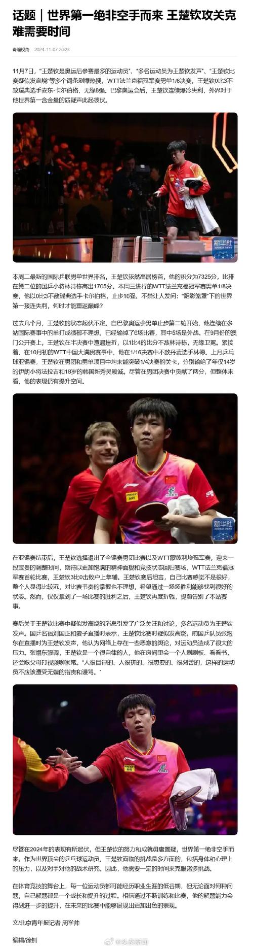 王楚钦“太子”称号的由来：实力、背景还是其他？