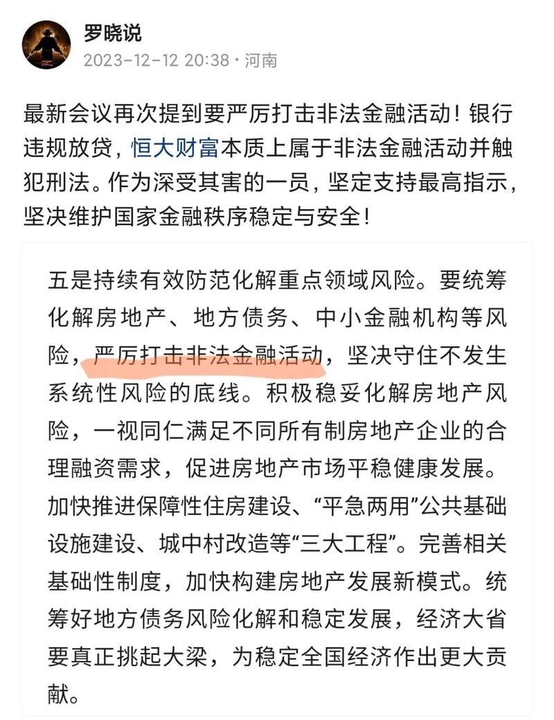 国家为什么要救恒大？背后隐藏的金融风险和经济稳定