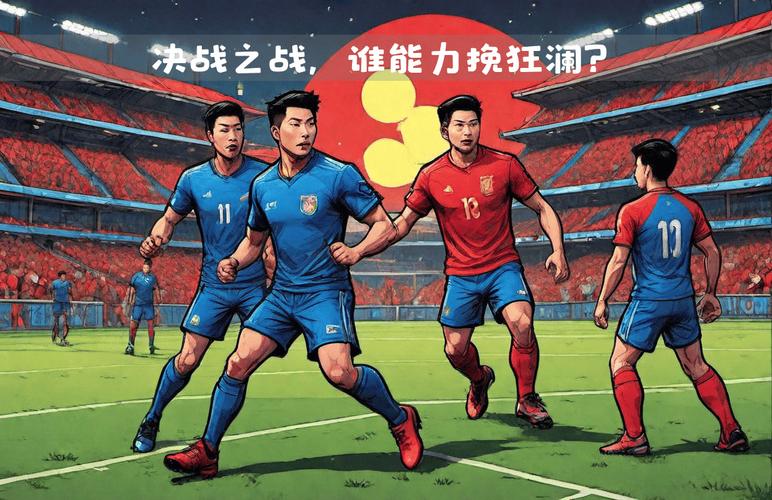 国足与芬兰实力差距有多大？一场焦点战役