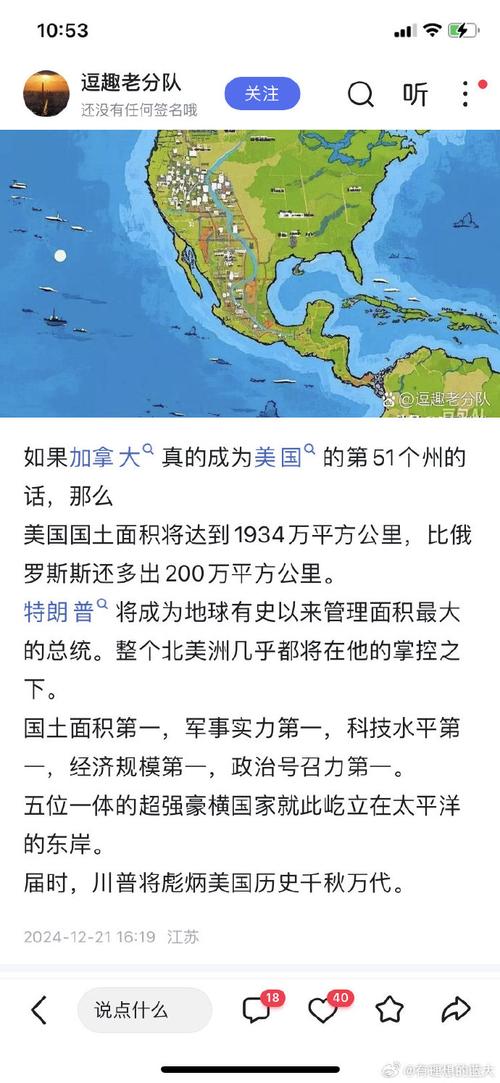 加拿大归属美国？历史、地理与政治全方位分析
