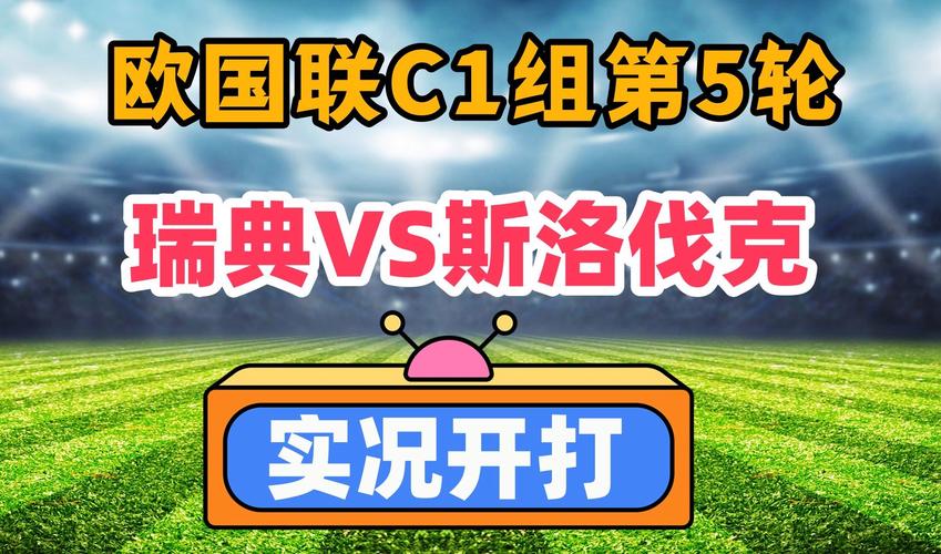斯洛伐克足球队实力如何？世界排名多少？