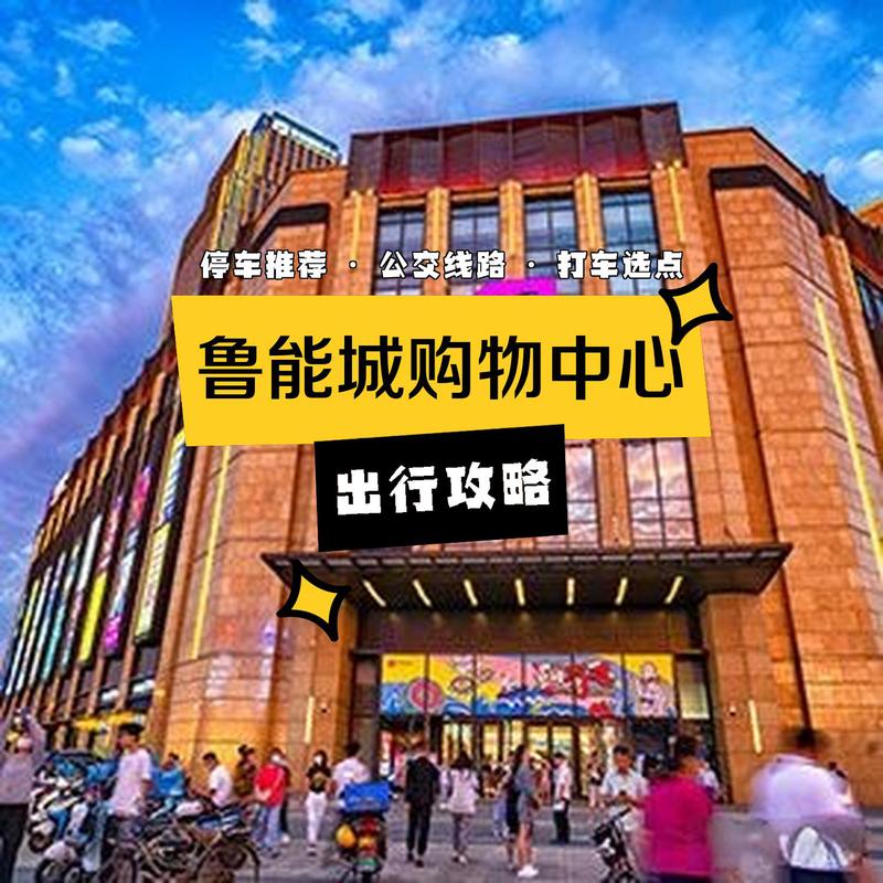 想知道鲁能集团总部在哪？这篇告诉你答案