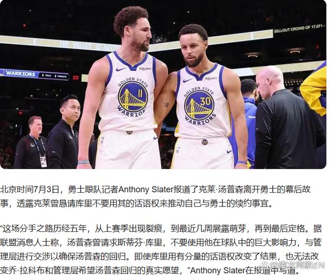 勇士队走了哪些球员？今夏勇士阵容大变动原因分析