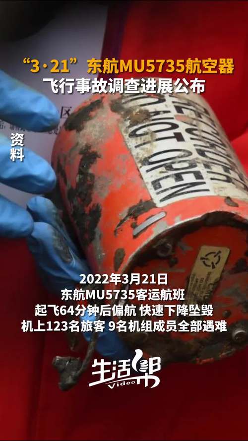 为什么东航事故结果至今没有公布？家属期盼真相