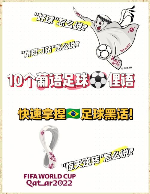 世界波究竟是什么？带你了解足球术语