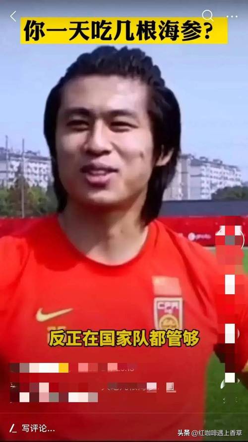 男足海参是什么梗？细数中国男足的“海参”黑历史