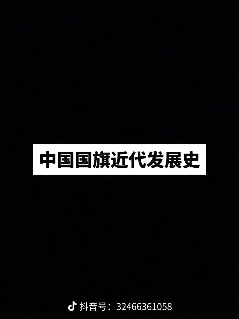 中国历史上换过几面国旗？细数中国历代国旗演变史
