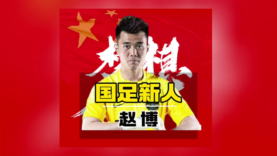 想知道德尔加多能不能进国足？最新消息及未来预测