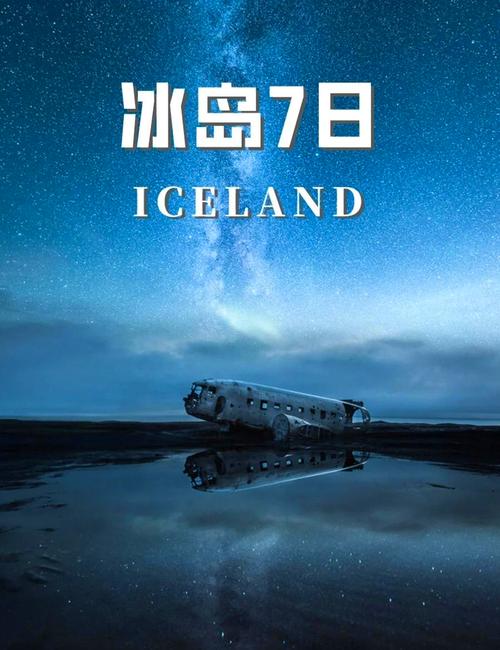 你知道冰岛是哪个国家吗？一篇带你了解冰岛的文章