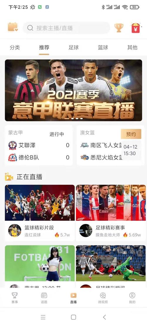 想看足球比赛用什么软件好？几款好用软件推荐