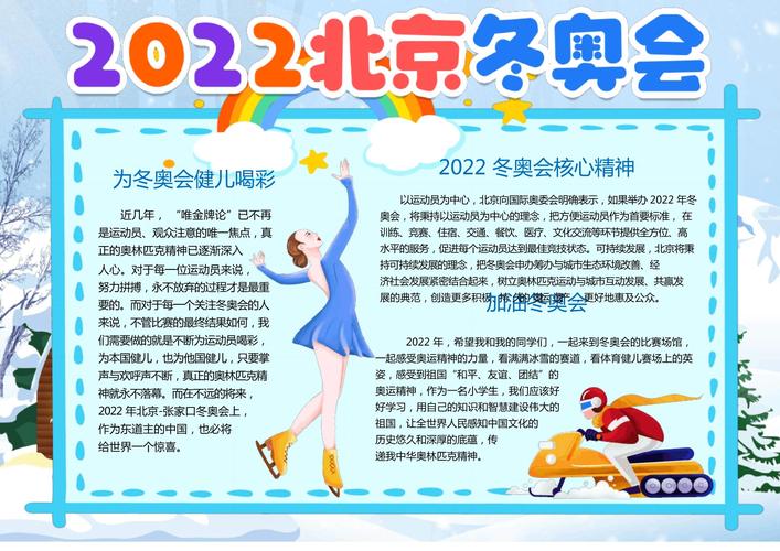 2022年北京冬奥会是第几届？深度解读北京冬奥会的辉煌成就