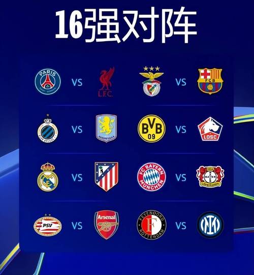 欧冠四强抽签时间是什么时候？规则是怎样的？