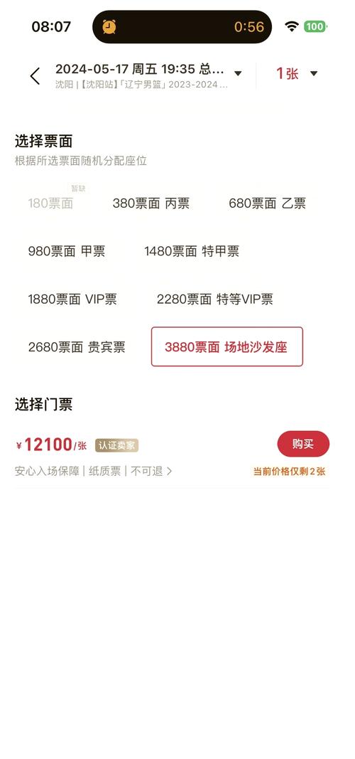 想看CBA比赛？门票购买指南及靠谱平台推荐