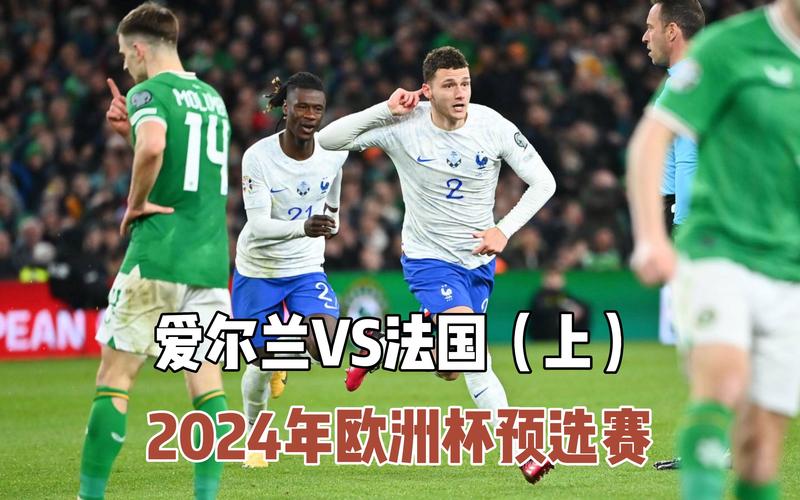 欧洲杯几年举办一次？别错过四年一度的足球狂欢！