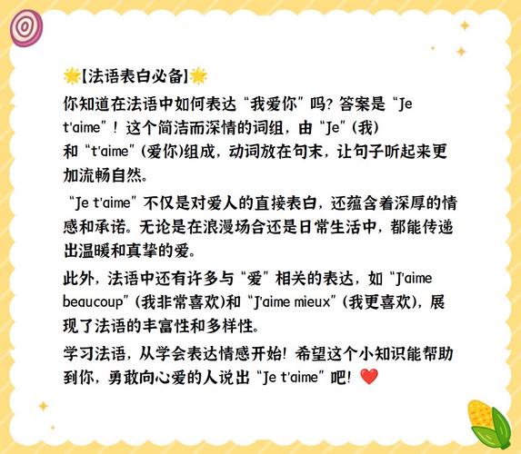 法语我爱你：Je taime的正确发音和含义