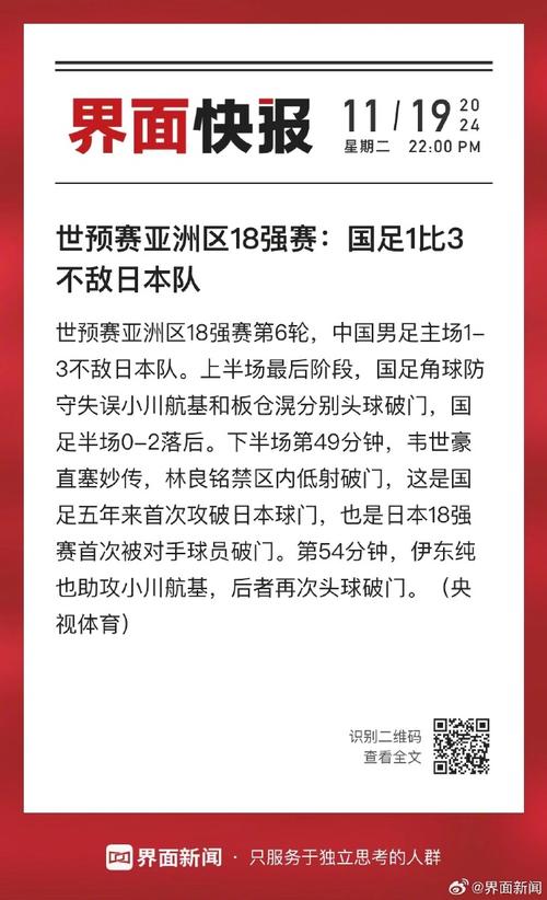 别错过！国足下一场重要比赛时间及观看方式！