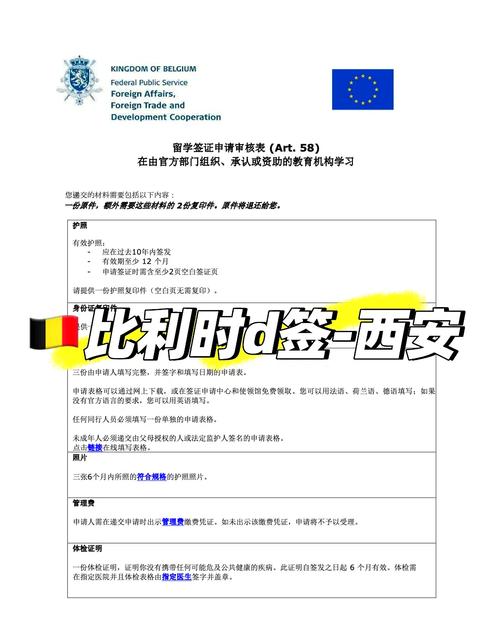 比利时签证好办吗？材料准备及注意事项全解