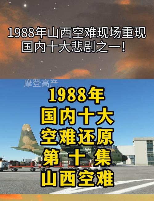 中国空难有多少次？回顾历史，展望未来航空安全