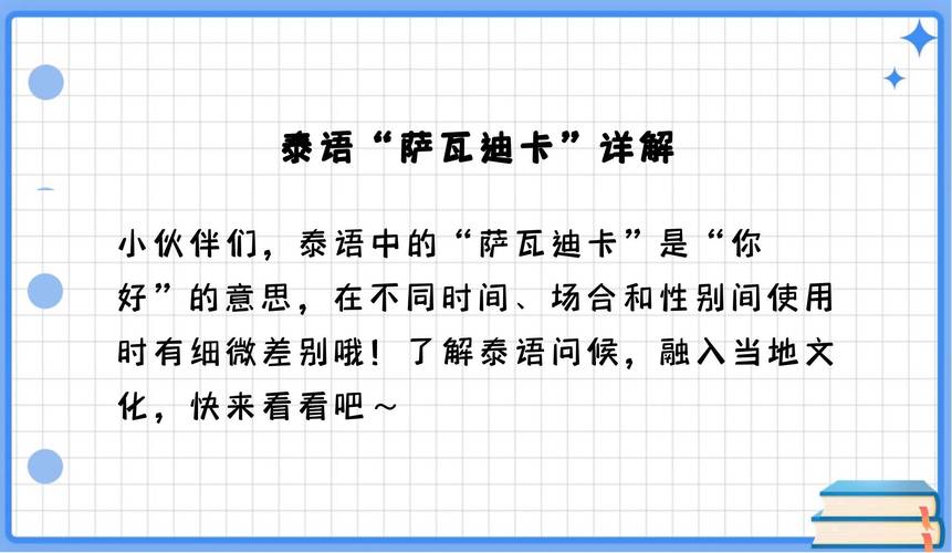 萨瓦迪卡是什么意思？教你区分泰国男女问候语的差异