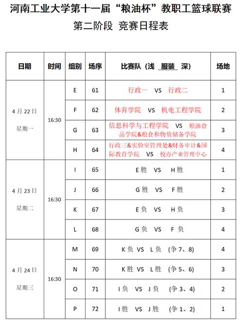 自己动手做赛程安排表，简单易懂的步骤指南