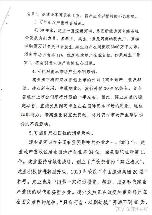 建业集团是不是国企？官方回应及真相揭秘