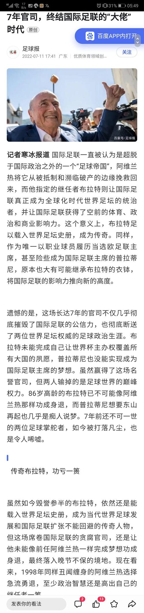 世界杯假球多不多？球迷质疑声不断，真相究竟如何？