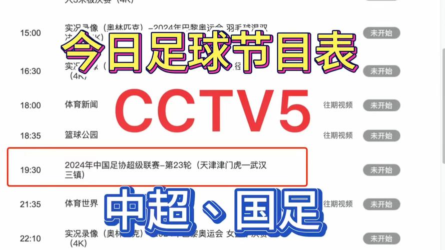想看欧冠，央视5台会直播吗？CCTV5欧冠直播时间表