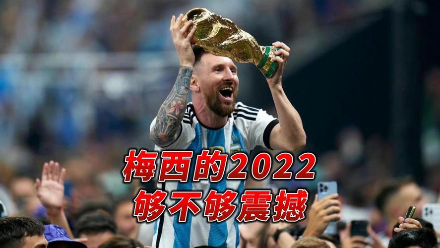 梅西封王！他是不是当之无愧的第三代球王？