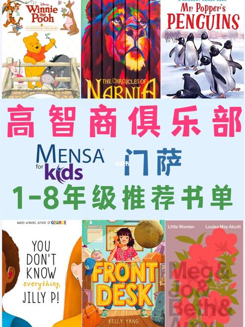 门萨俱乐部：全球顶级智商组织的秘密