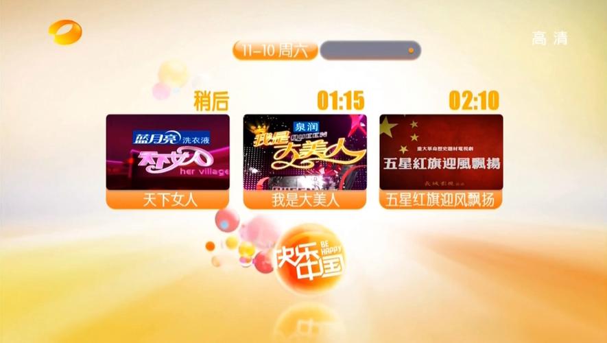 想看湖南卫视？这些平台都能在线观看！