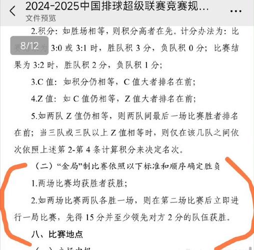 排球比赛的四强赛是半决赛吗？