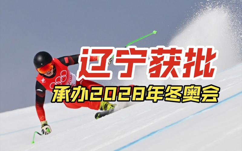 冬奥会开始时间是几月几号？2030年冬奥会举办地及时间