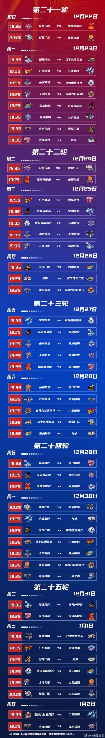 CBA什么时候正式开始比赛？2024-2025赛季CBA比赛时间表！