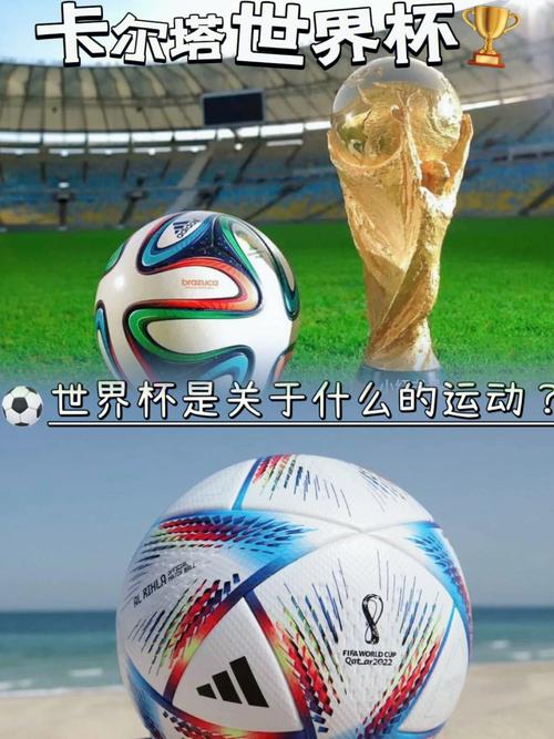 世界杯四年一次是真的吗？带你了解世界杯的举办规律与历史！