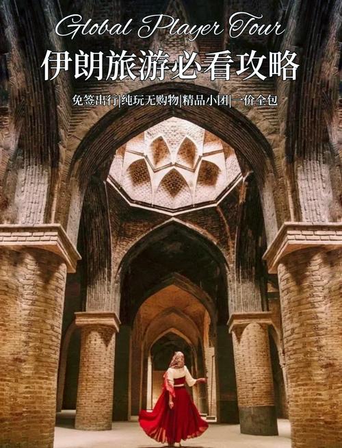 去伊朗旅游，中国人免签吗？停留时间多久？