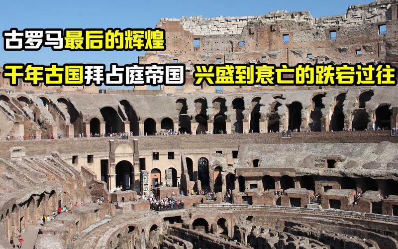 细数罗马帝国灭亡的始末：是谁葬送了这个辉煌帝国？