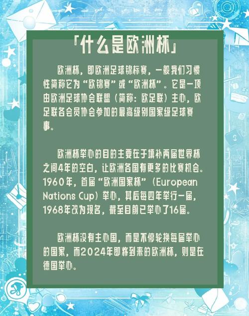 欧洲杯四年一届是真的吗？深度解析欧锦赛举办周期！