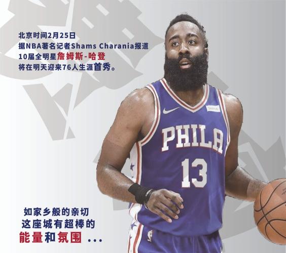 76人哈登复出日期公布了吗？具体时间是什么时候