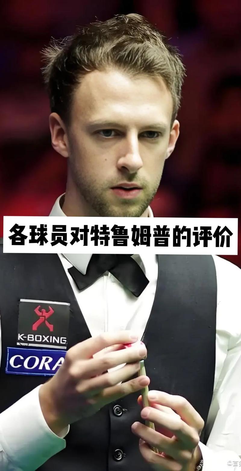 贾德·特鲁姆普身高多少？球迷都在关注的焦点问题