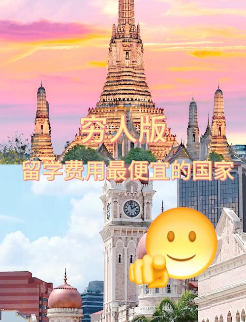 穷人家庭留学国家选择指南：低成本高回报的国家