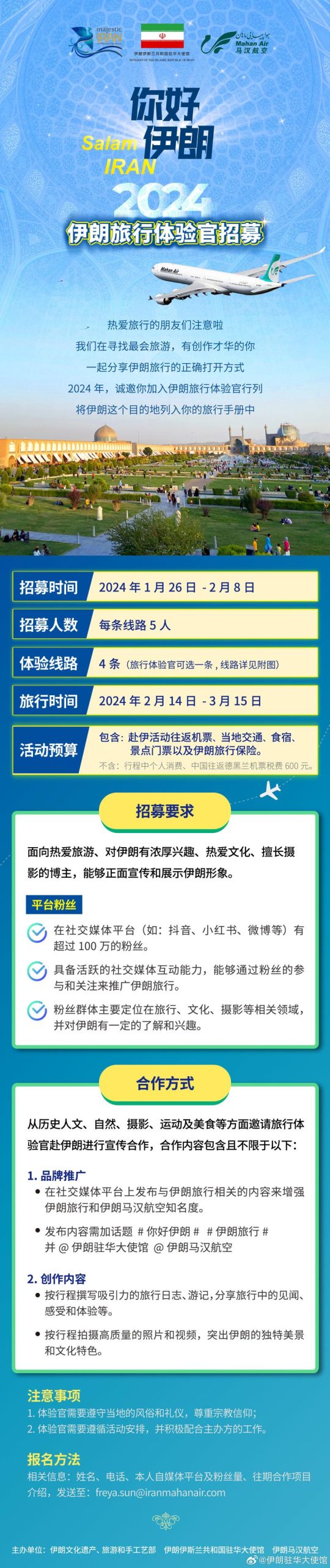 去伊朗旅游，中国人免签吗？停留时间多久？