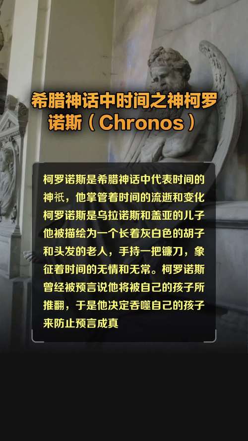 克洛诺斯是什么神？宙斯的父亲与他的传奇故事