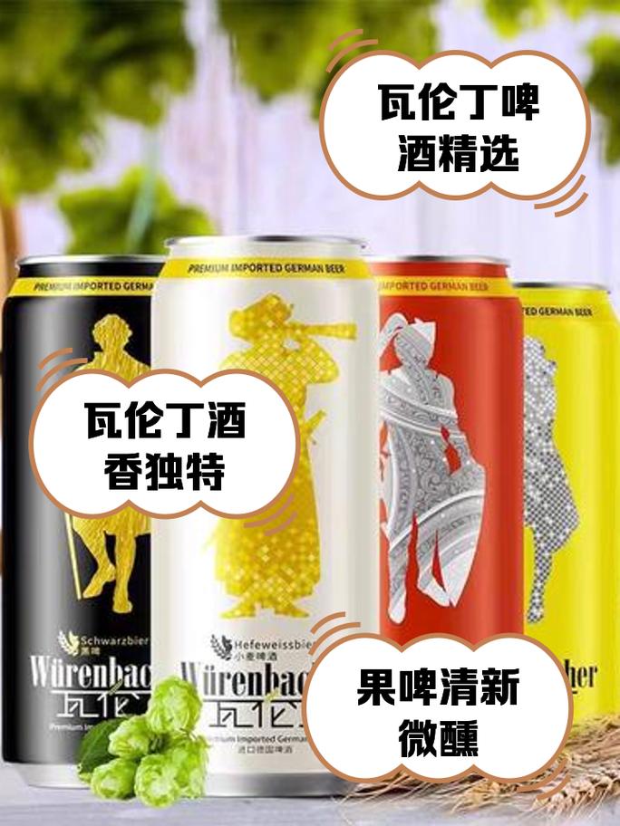瓦伦丁啤酒的口碑如何？消费者评价及市场地位