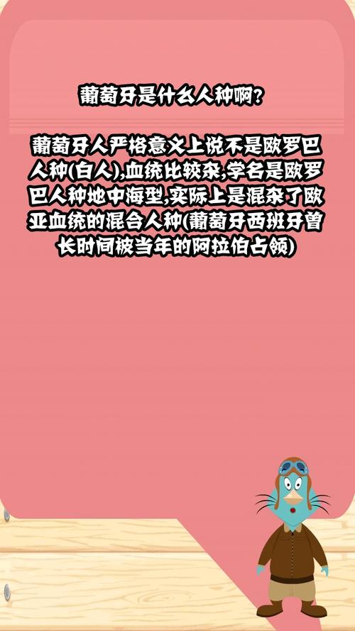 葡萄牙人是不是白人？欧洲人种的分类和葡萄牙人的特点