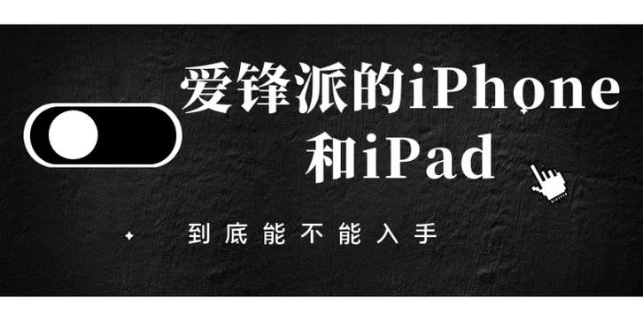 爱锋派回收价格与官网差距大吗？深度分析