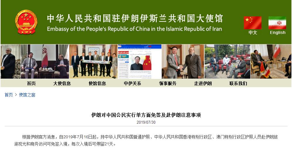 去伊朗旅游，中国人免签吗？停留时间多久？