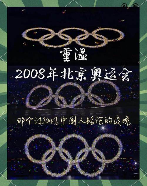 中国奥运会是哪一年举办？北京奥运会是哪一年？