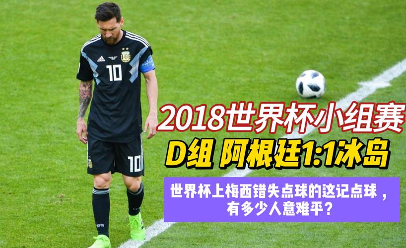 冰岛进过几次世界杯？回顾冰岛足球世界杯征程