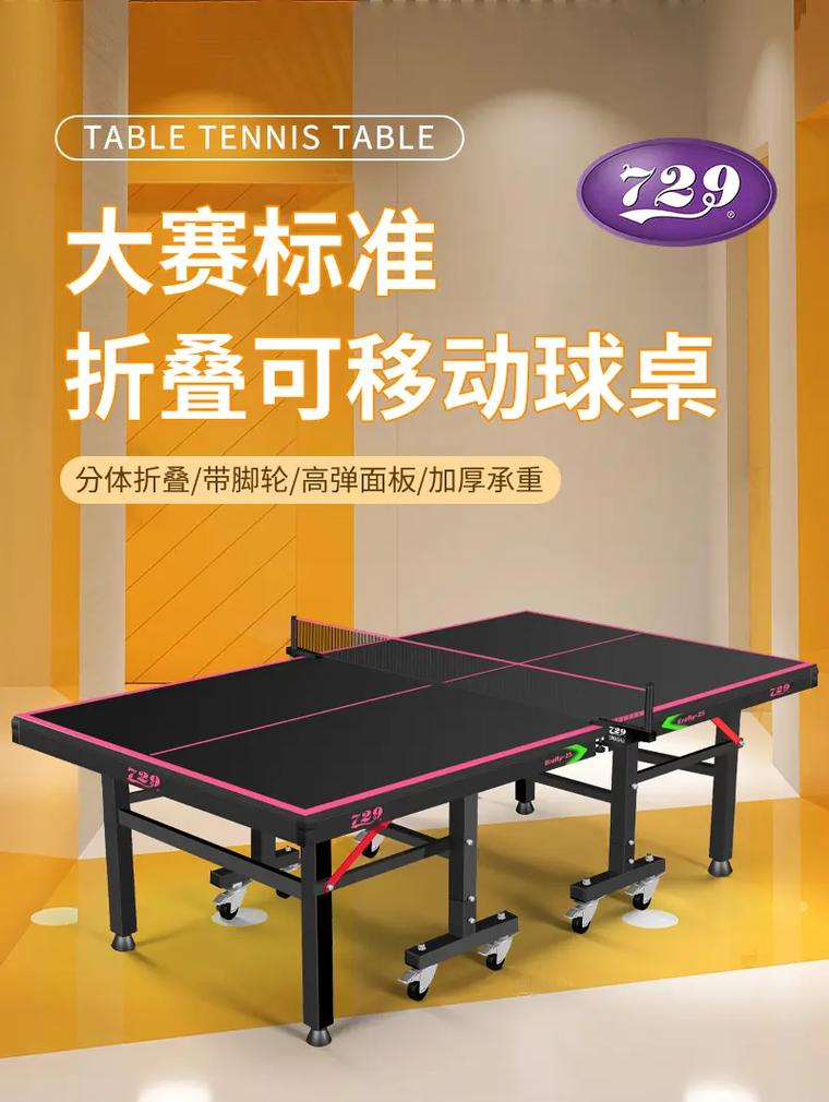 各种乒乓球台价格大比拼，哪款最适合你？